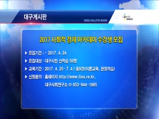 2017 사회적 경제 아카데미 수강생 모집